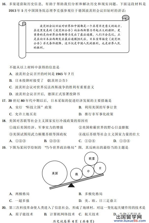 四川雅安2013年中考历史真题及答案（图片版）