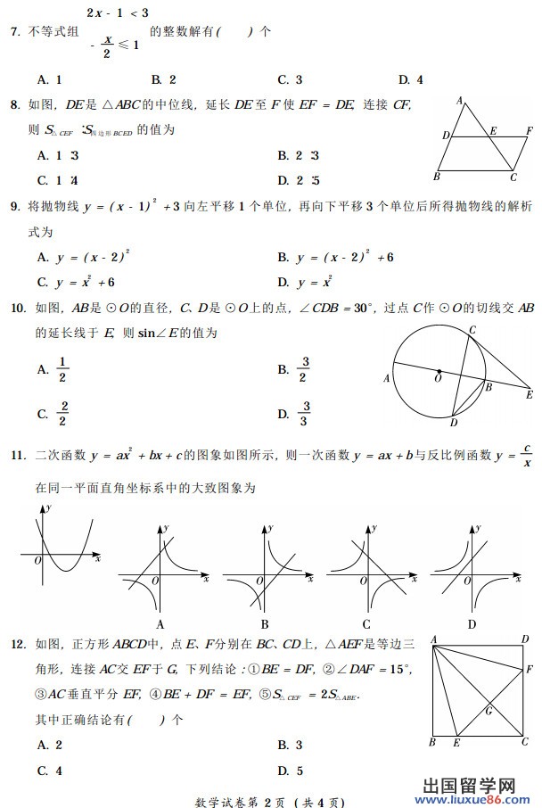 四川雅安2013年中考数学真题及答案（图片版）