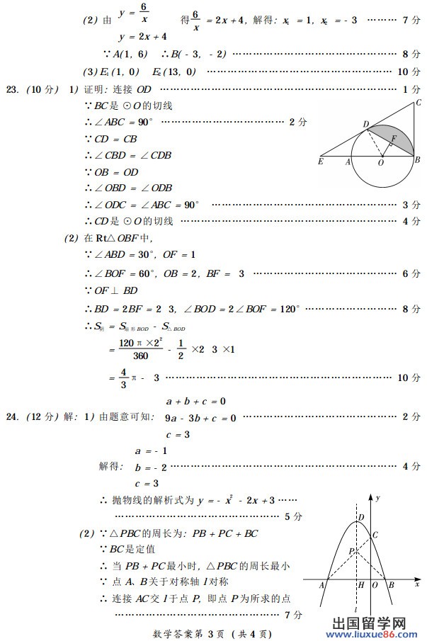 四川雅安2013年中考数学真题及答案（图片版）