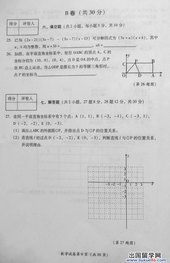 四川凉山2013年中考数学试题（图片版）