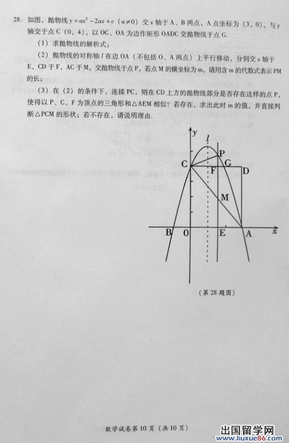 四川凉山2013年中考数学试题（图片版）