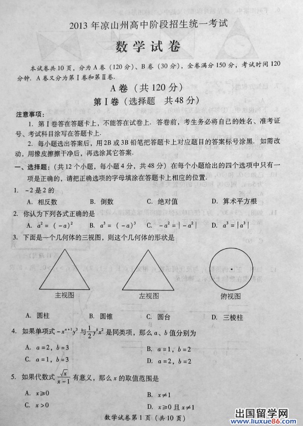 四川凉山2013年中考历史试题（图片版）