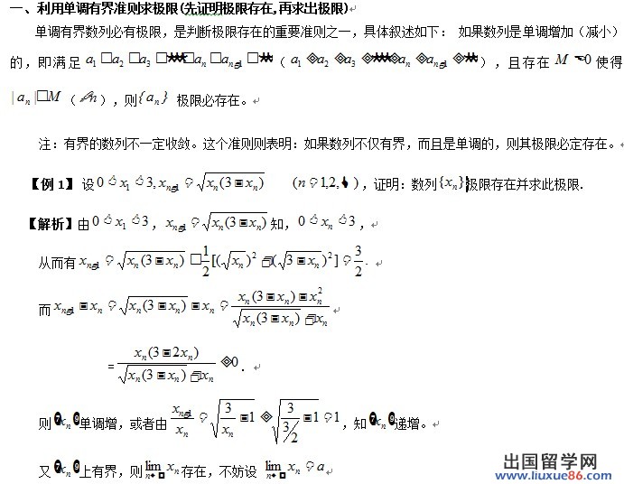 2014考研数学重点解析:数列极限存在性证明与求解