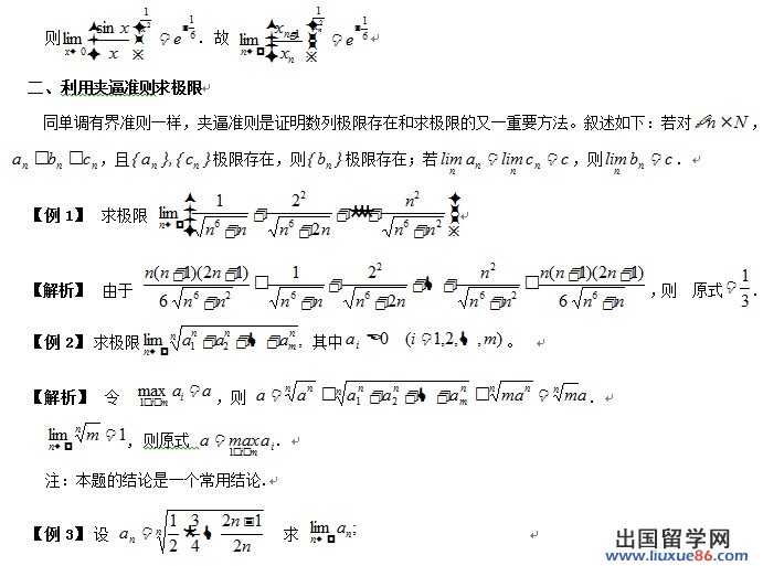 2014考研数学重点解析:数列极限存在性证明与求解