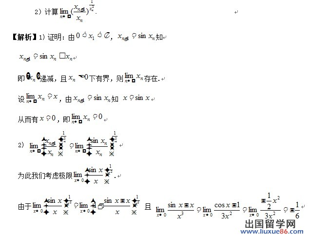 2014考研数学重点解析:数列极限存在性证明与求解