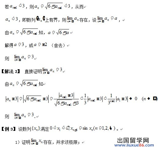 2014考研数学重点解析:数列极限存在性证明与求解