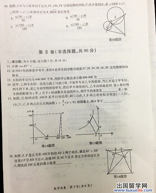 2013年武汉市中考数学试卷及答案