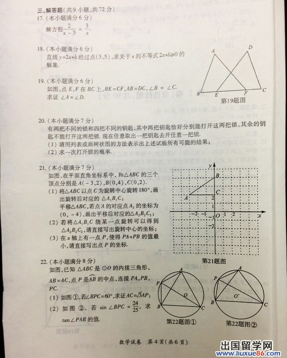 2013年武汉市中考数学试卷及答案