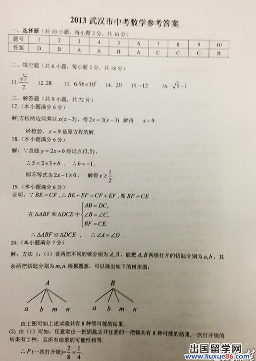 2013年武汉市中考数学试卷及答案