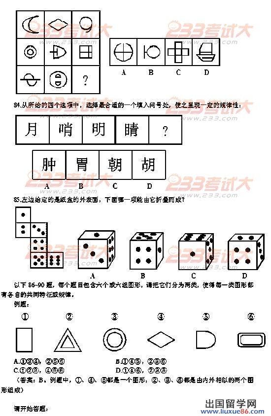 2012年国家公务员考试行测真题及答案