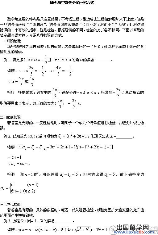 高考数学答题技巧，如何减少失分，如何做填空题，