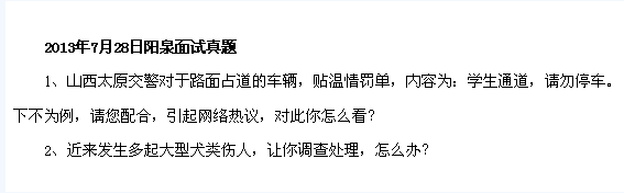 2013年山西公务员考试面试真题(7月28日)