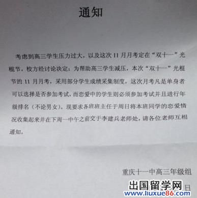 高三情侣被要求光棍节考试 老师被赞机智