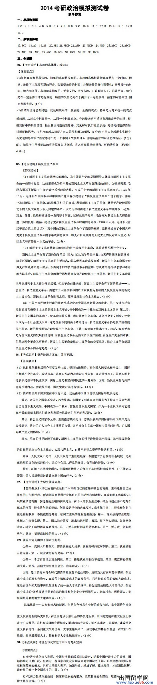 新东方考研政治