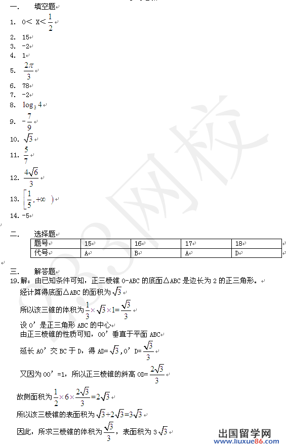 上海2013年高考数学（文科）参考答案