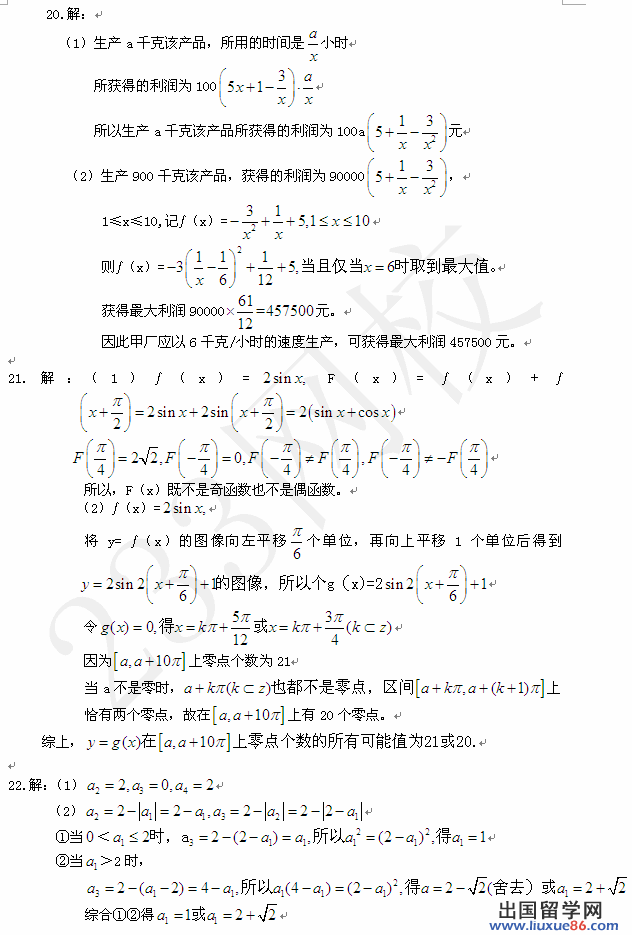 上海2013年高考数学（文科）参考答案