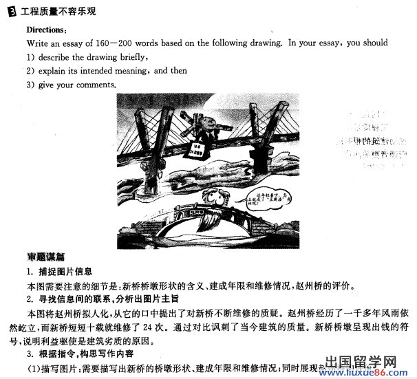 2014考研英语图画作文预测：工程质量不过关