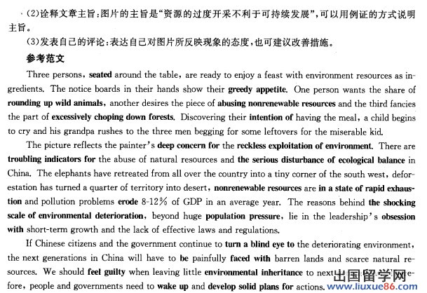 2014考研英语图画作文预测：过度浪费资源