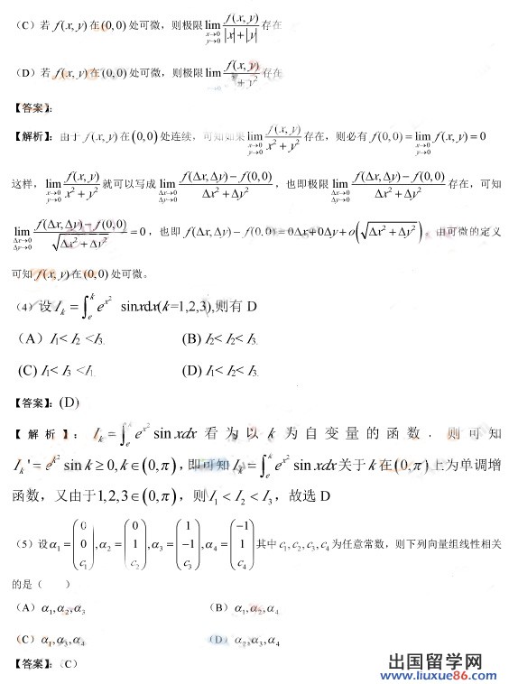 考研数学