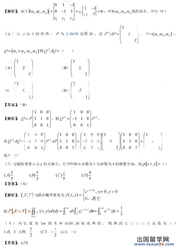 考研数学