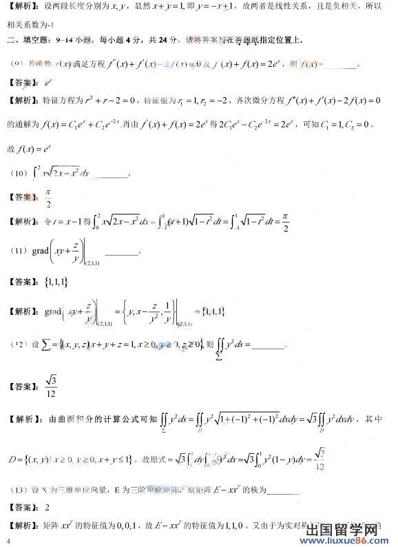 考研数学