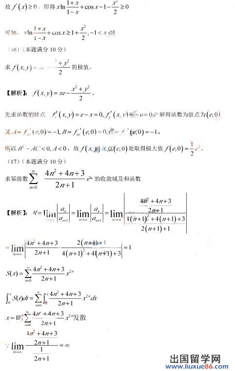 考研数学