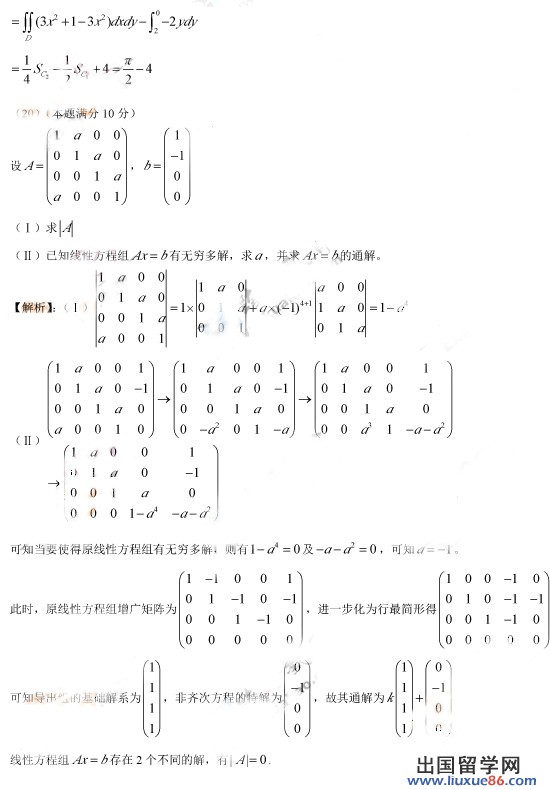 考研数学