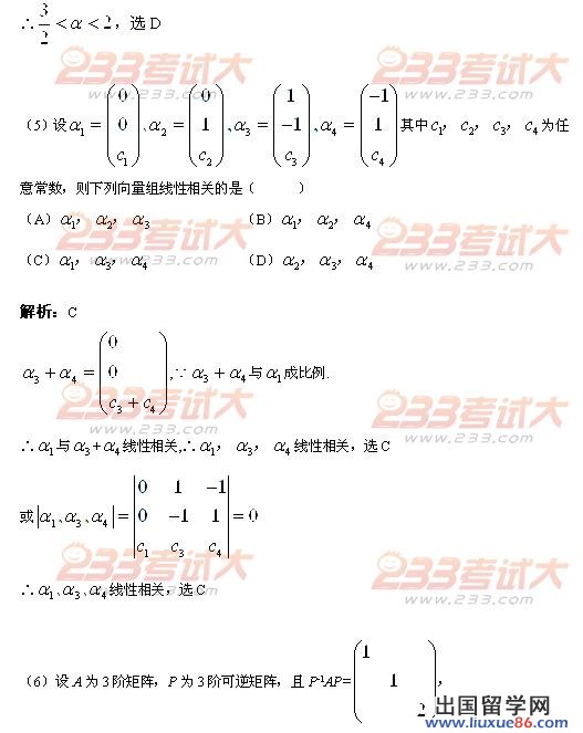 2012考研数学三试题答案（文都）