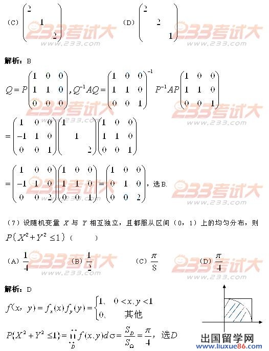 2012考研数学三试题答案（文都）