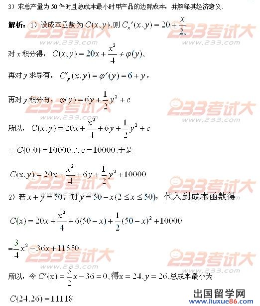 2012考研数学三试题答案（文都）