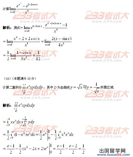 2012考研数学三试题答案（文都）