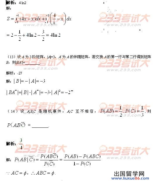 2012考研数学三试题答案（文都）