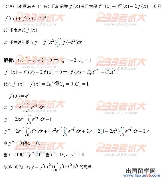 2012考研数学三试题答案（文都）