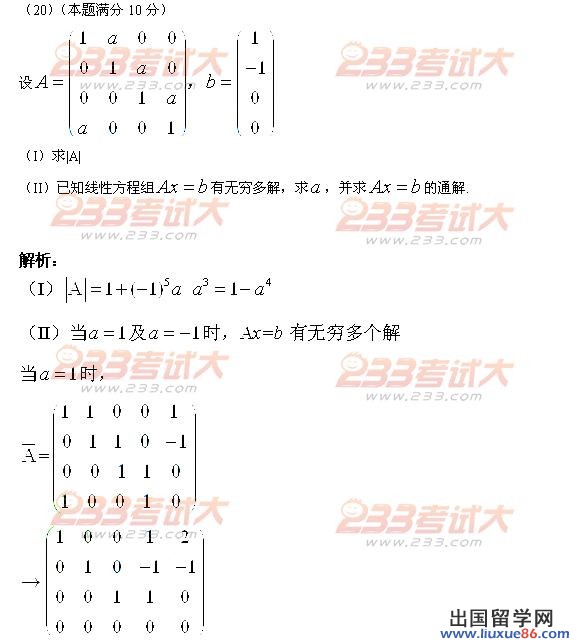 2012考研数学三试题答案（文都）