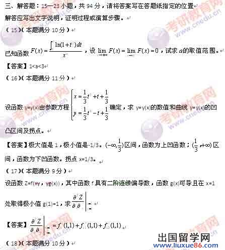 2011年考研数学二真题及答案完整版