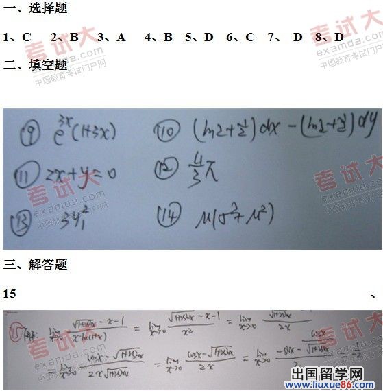 2011年考研数学三真题参考答案