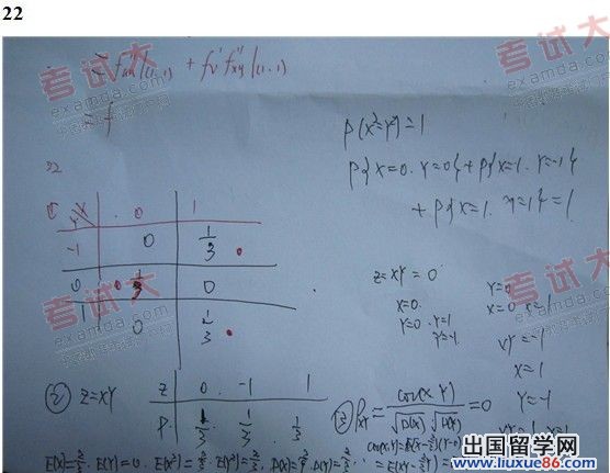 2011年考研数学三真题参考答案