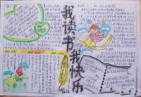 小学生读书手抄报图片