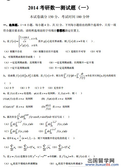 新东方考研数学