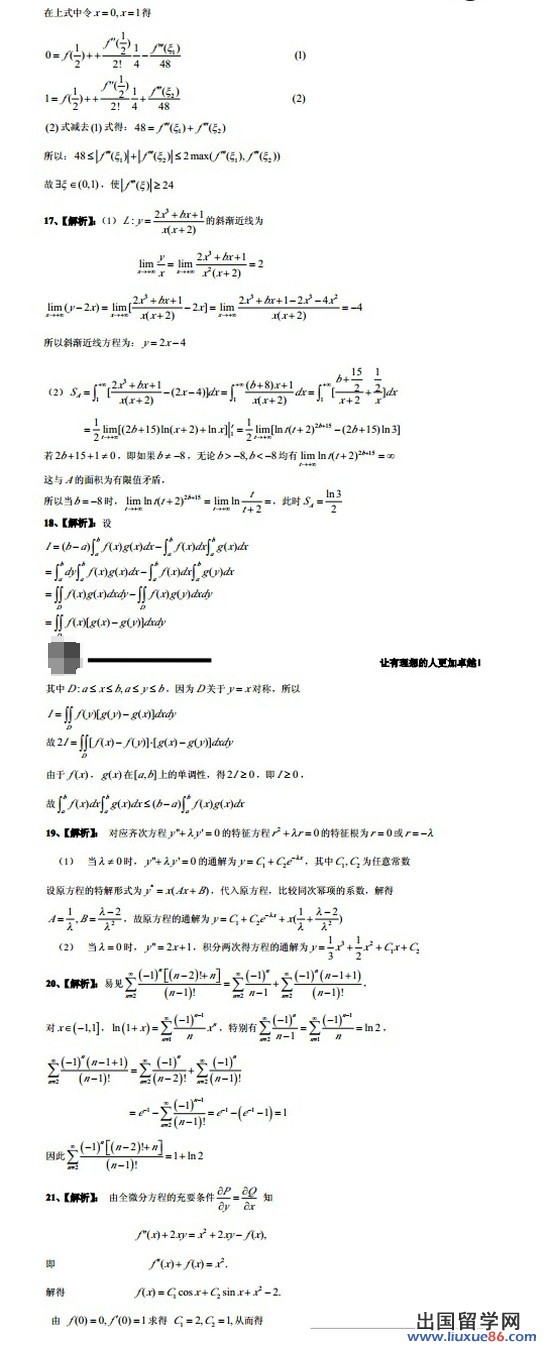 新东方考研数学