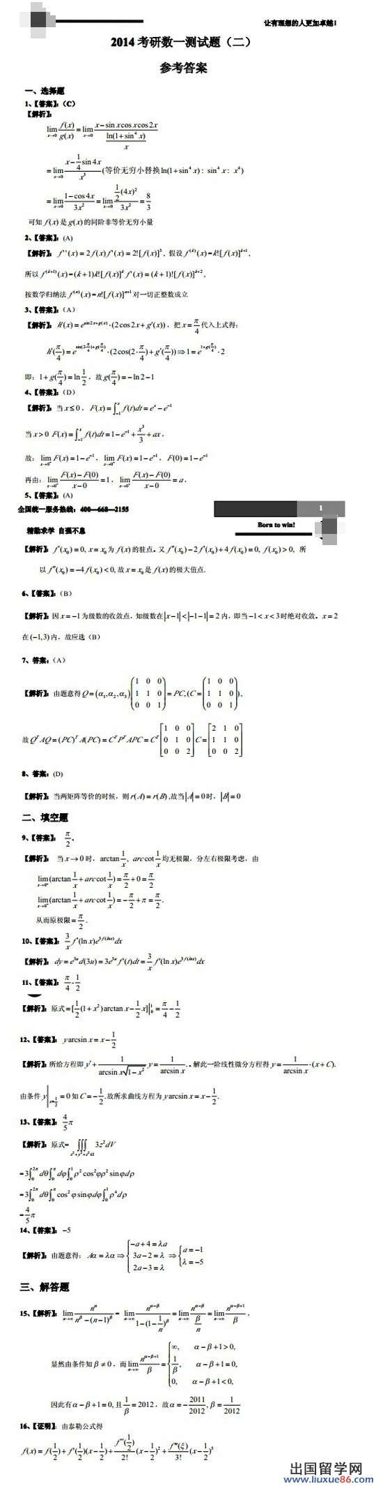 新东方考研数学