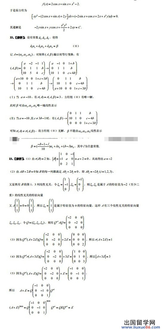 新东方考研数学