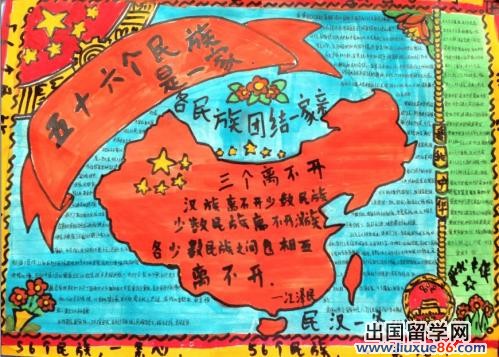 民族团结手抄报