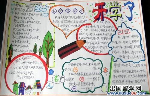 新学期手抄报