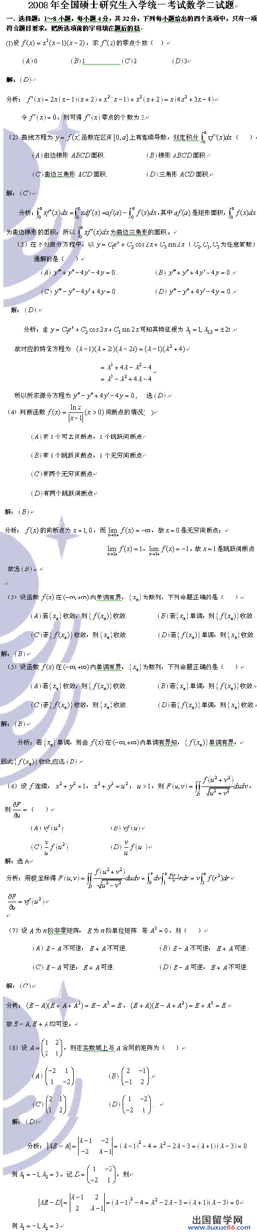 万学海文：2008年考研数学二试题参考答案