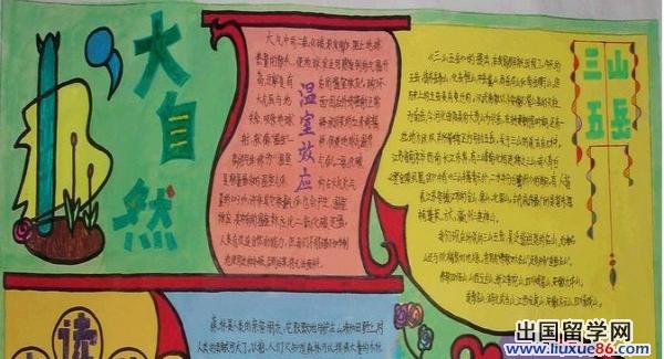 自然手抄报图片