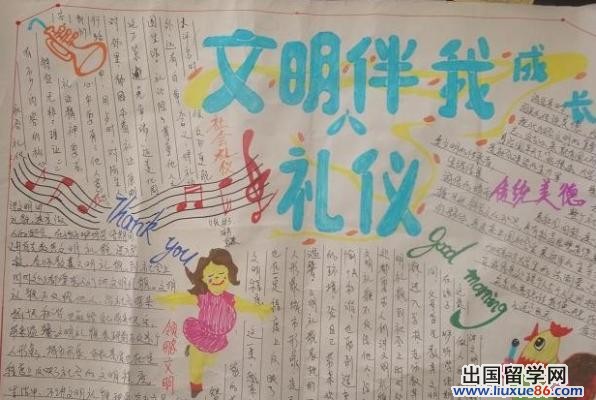文明礼仪手抄报