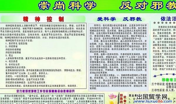 反邪教手抄报图片