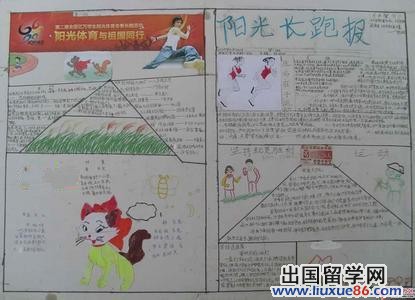 体育手抄报版面设计图