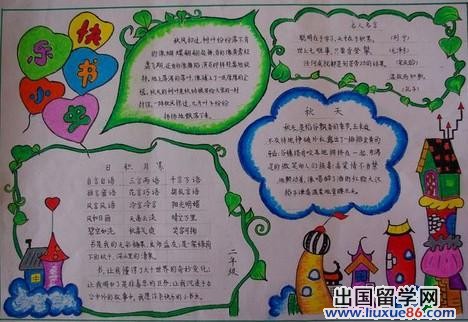 读书手抄报图片